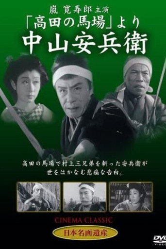 Yasubei Nakayama movie poster