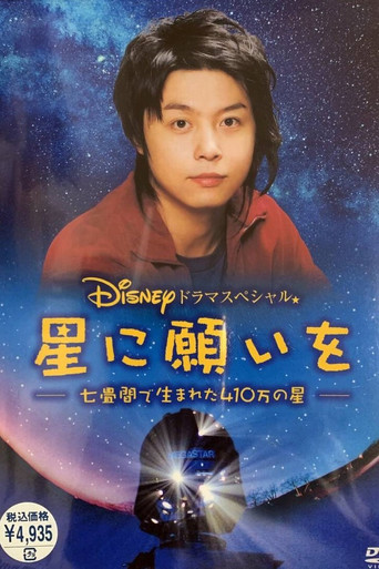 Wish Upon a Star movie poster