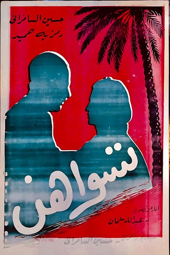 Tiswahun movie poster