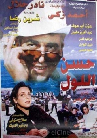 Hassan Ellol movie poster