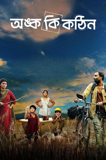 Onko Ki Kothin movie poster
