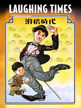 Laughing Times movie poster
