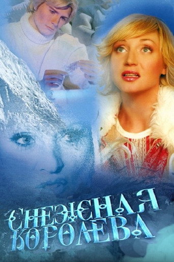 The Snow Queen movie poster