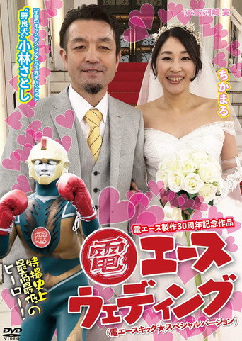 Den Ace Wedding movie poster