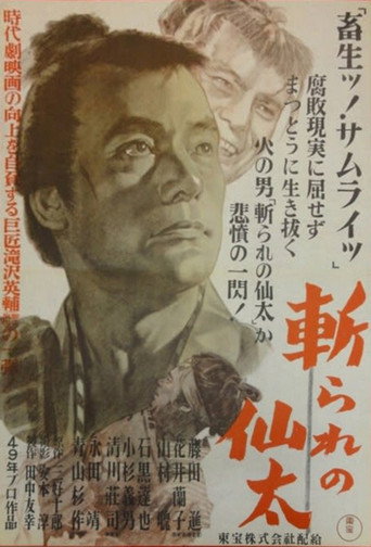 Kirare no Senta movie poster