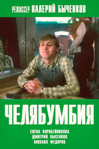 Chelyabumbiya movie poster