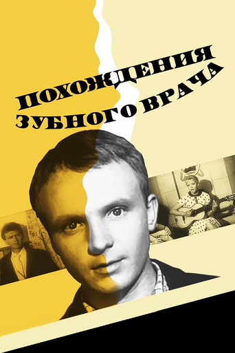 Adventures of a Dentist movie poster