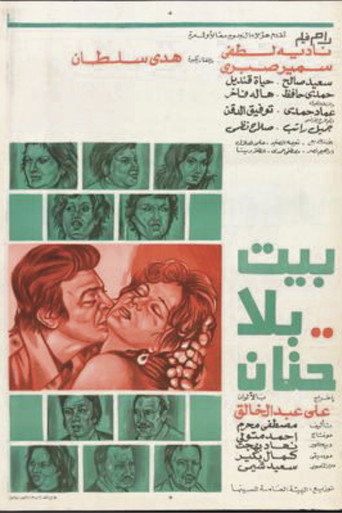 A house without love movie poster