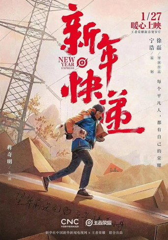 New Year Express movie poster