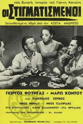 The Stigmatized movie poster