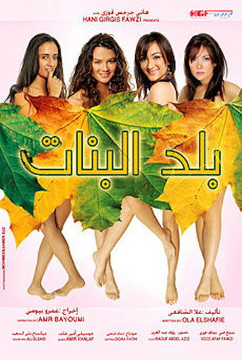 City of Girls movie poster