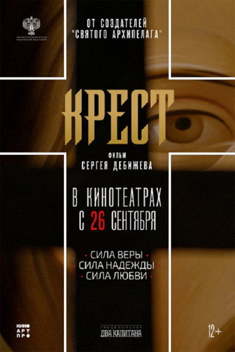 Cross movie poster