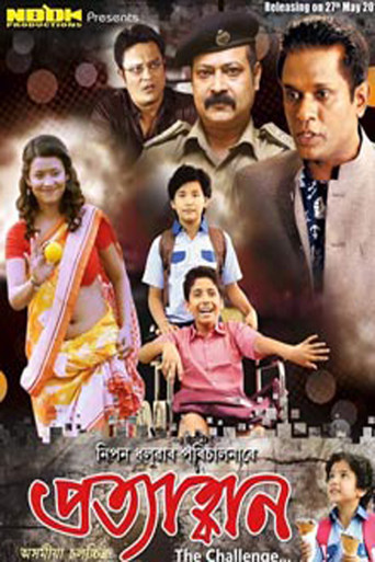 Pratyahban movie poster