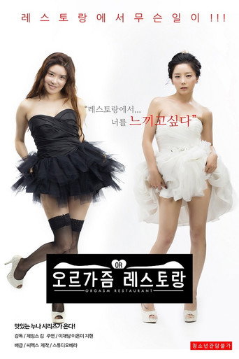 Orgasmic Restaurant movie poster