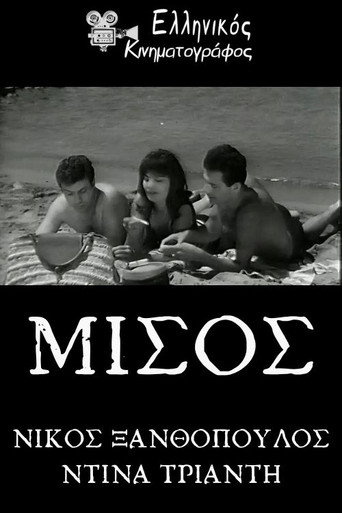 Μίσος movie poster