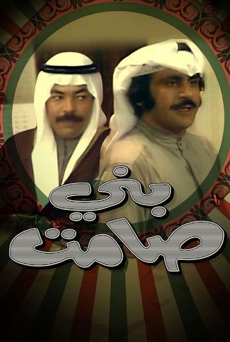 Samet Sons movie poster