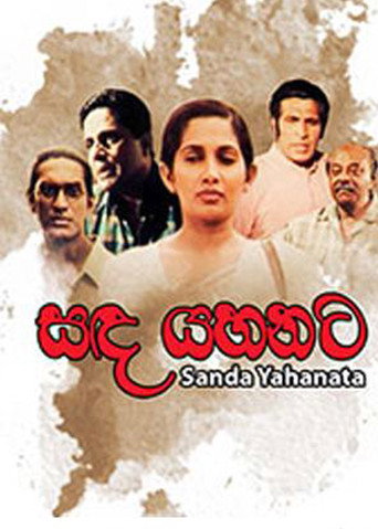 Sanda Yahanata movie poster