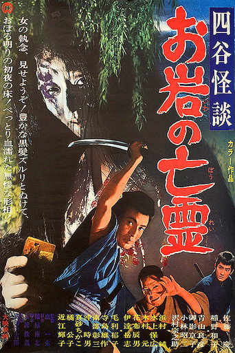 The Curse of the Ghost movie poster
