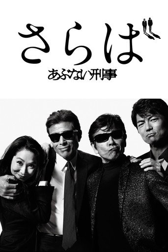 Saraba Abunai Deka movie poster