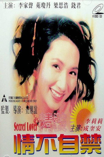 Secret Lover movie poster