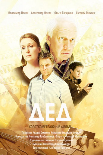 Grandfather movie poster