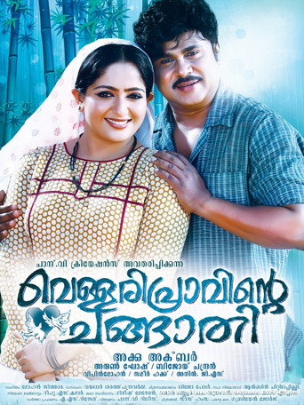 Vellaripravinte Changathi movie poster