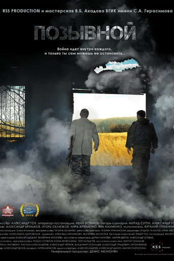 Callsign movie poster