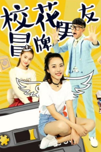 Imposter Boyfriend For School Beauty movie poster
