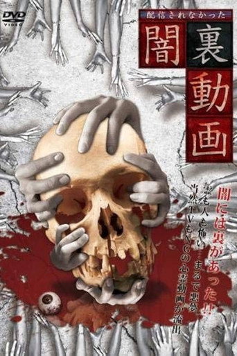 Haishin Sarenakatta Yami Ura Douga movie poster