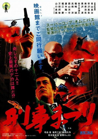 Deka Matsuri movie poster