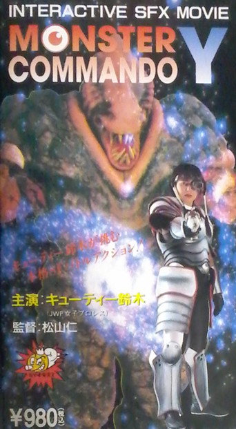 Monster Commando Y movie poster