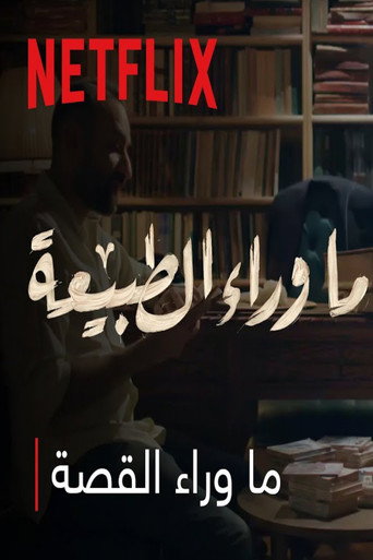 Paranormal : What's Behind The Story movie poster