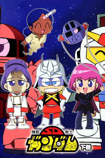 Mobile Suit SD Gundam Mk II movie poster