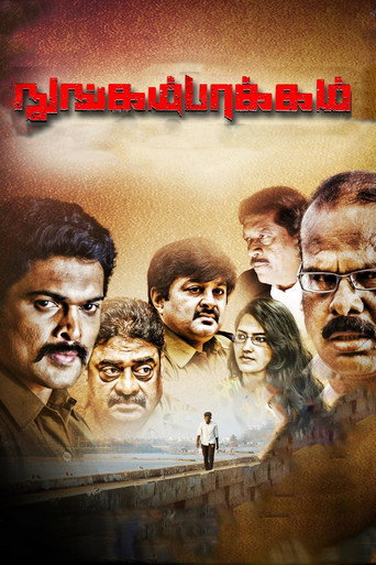 Nungambakkam movie poster
