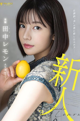 Eros hidden behind overwhelming “beauty” Lemon Tanaka AV debut movie poster