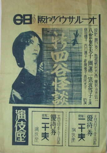 Shin Yotsuya Ghost Story movie poster