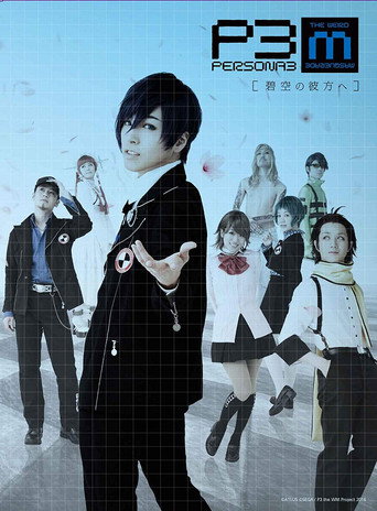 PERSONA3 the Weird Masquerade ~Beyond the Blue Sky~ movie poster
