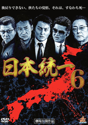 Unification Of Japan 6 movie poster