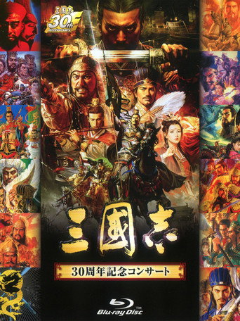 Sangokushi 30th Anniversary Concert movie poster