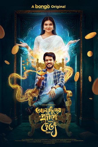 Aladiner Prodeepe Jevabe Doittyo Elo movie poster