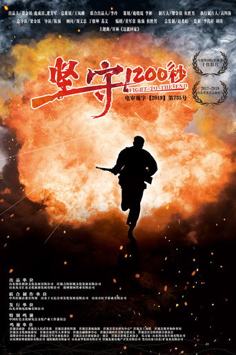 Hold On For 1200 Seconds movie poster