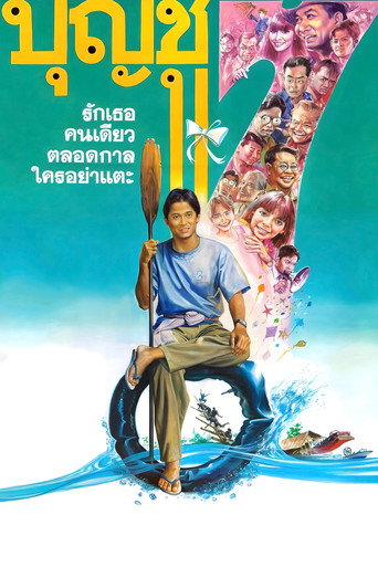 Boonchu 7 movie poster