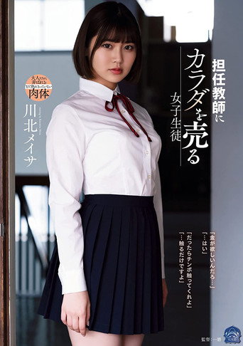 Female student selling her body to her homeroom teacher Meisa Kawakita movie poster