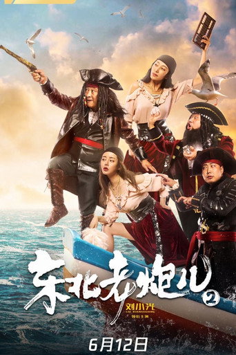 Old Cannon From North East 2 movie poster