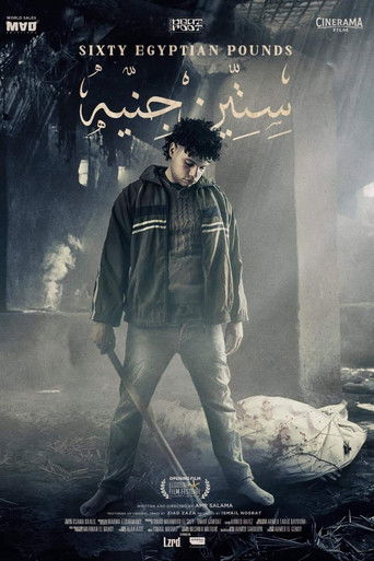 Sixty Egyptian Pounds movie poster