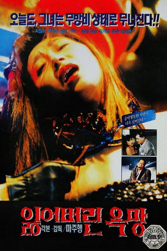 Lost Desires movie poster