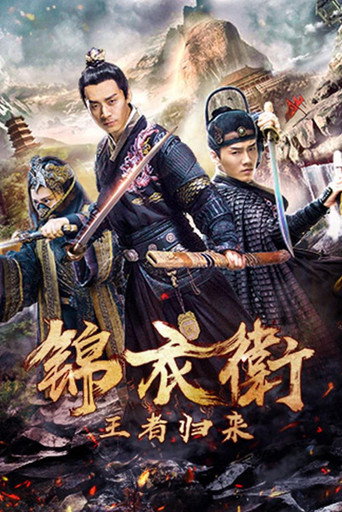 Jin Yi Wei Zhi Wang Zhe Gui Lai movie poster