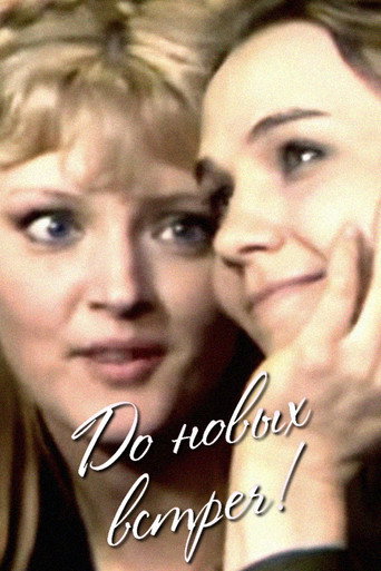 Until We Meet Again! movie poster