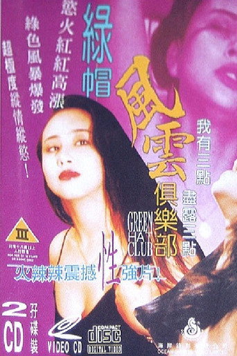 Green Hat Club movie poster