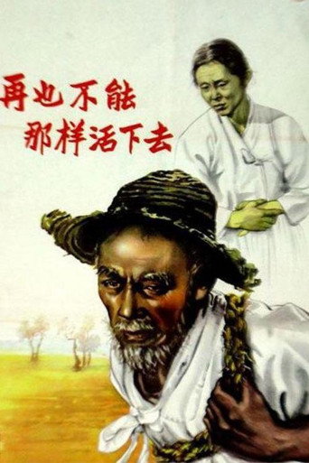 Never Can Live Like That movie poster